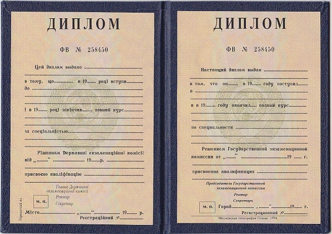 Диплом дизайнера до 1996 года